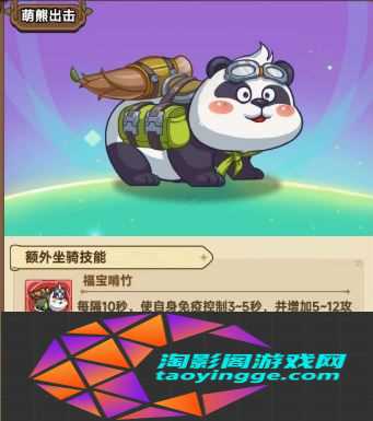 国际服新坐骑萌熊出击介绍 稀有道具获取分析